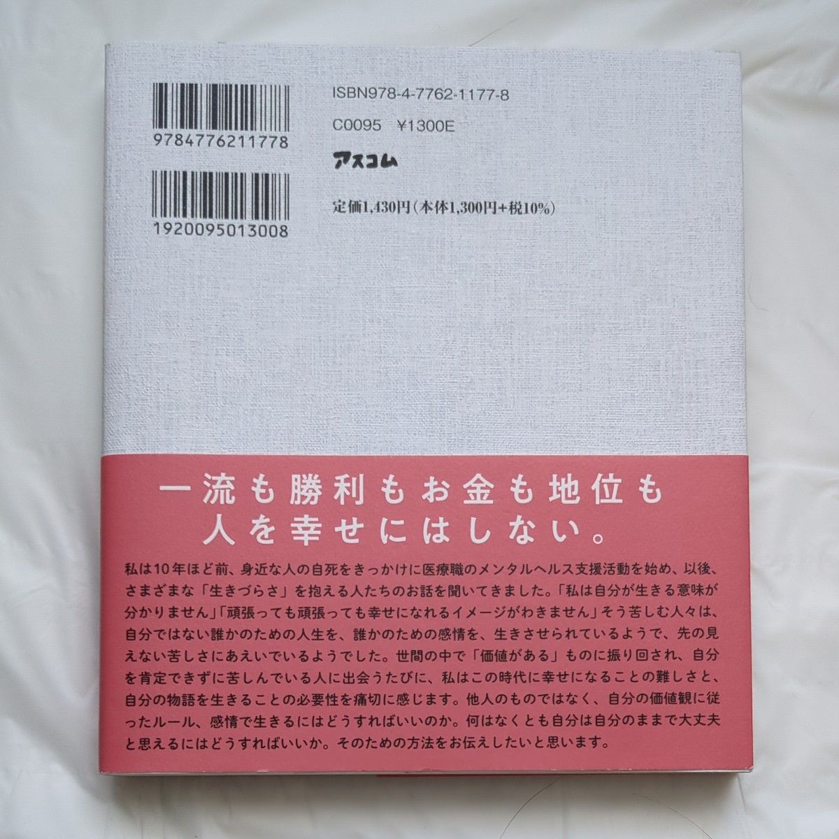 我慢して生きるほど人生は長くない 鈴木裕介／著