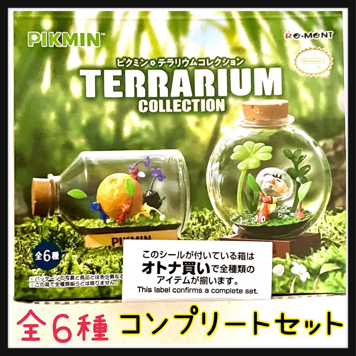 ピクミン テラリウム コレクション コンプリート 6種セット ピクミン テラリウム コレクション コンプリート 6種セット