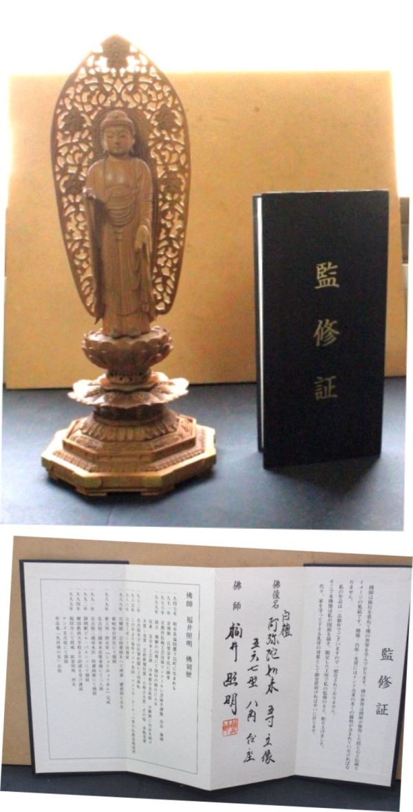 △な-275 福田照明 作 白檀 仏像 中古 阿弥蛇如来 立像 五寸 △な-275 福田照明 作 白檀 仏像 中古 阿弥蛇如来 立像 五寸