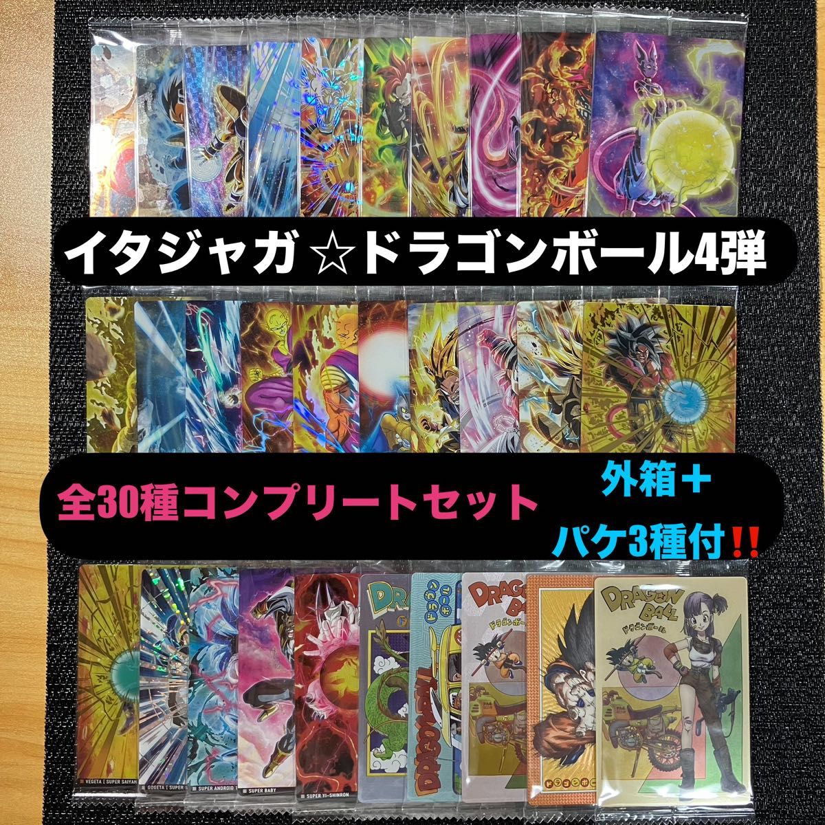 P イタジャガドラゴンボール4弾全30種コンプリートセット|