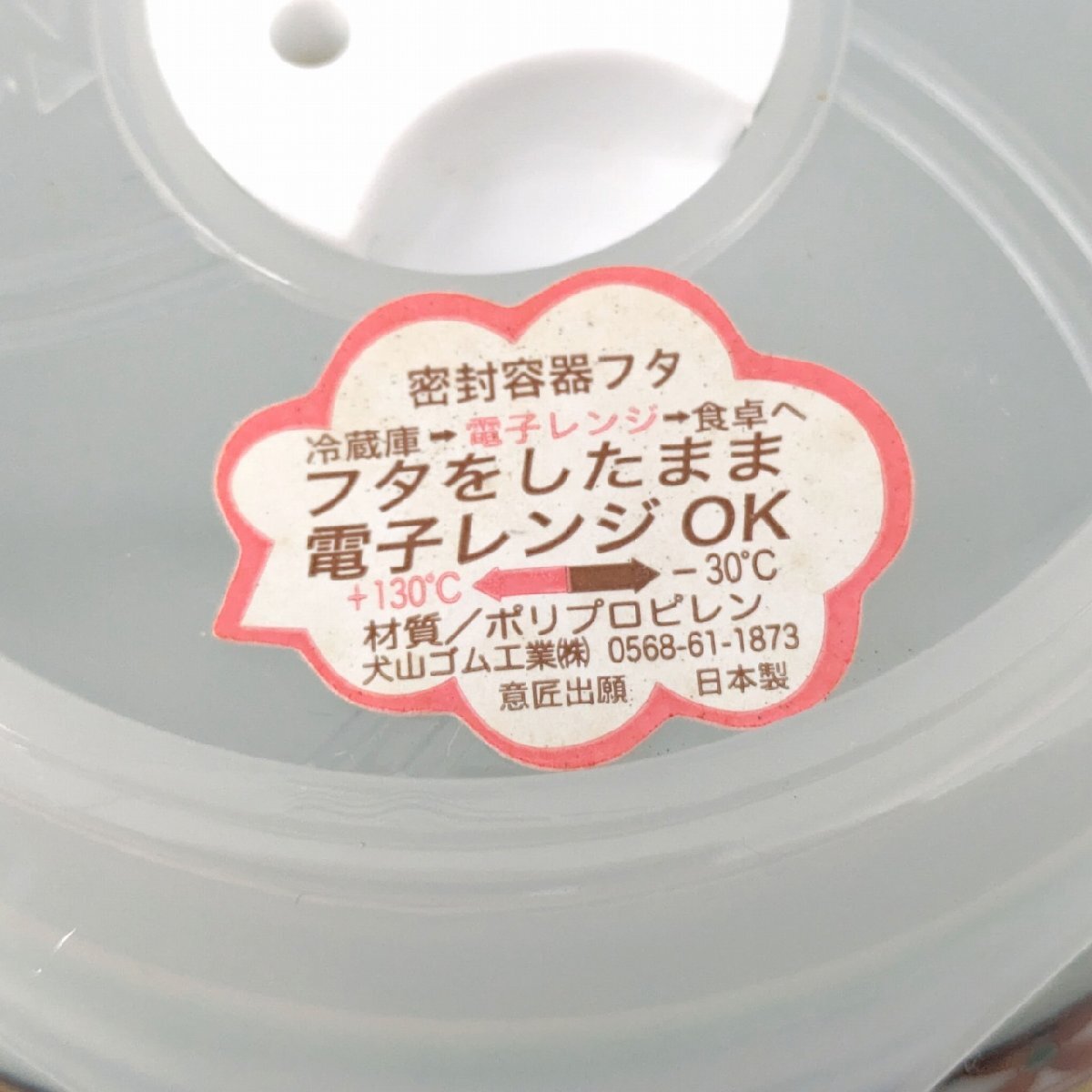 有田焼・密閉フタ付容器セット・電子レンジOK・和食器・陶磁器・No.240425-41・梱包サイズ80_画像3