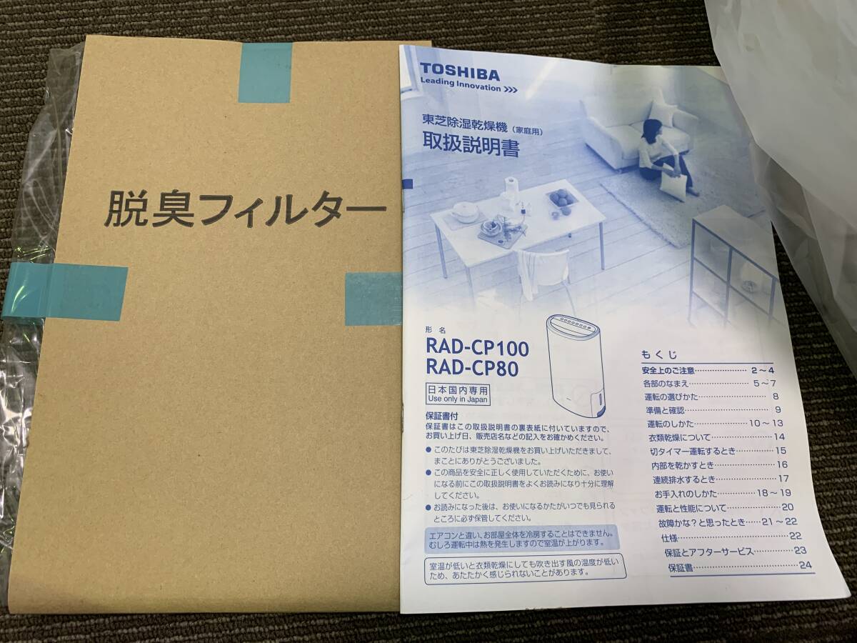 【未使用】TOSHIBA　2012年製　RAD-CP100　ブラック　除湿器　除湿乾燥機　2420s0016_画像7