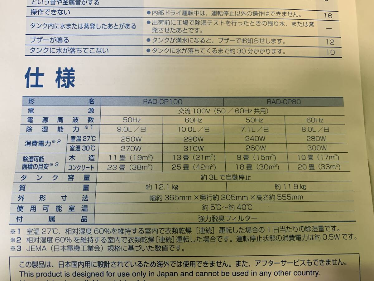 【未使用】TOSHIBA　2012年製　RAD-CP100　ブラック　除湿器　除湿乾燥機　2420s0016_画像3