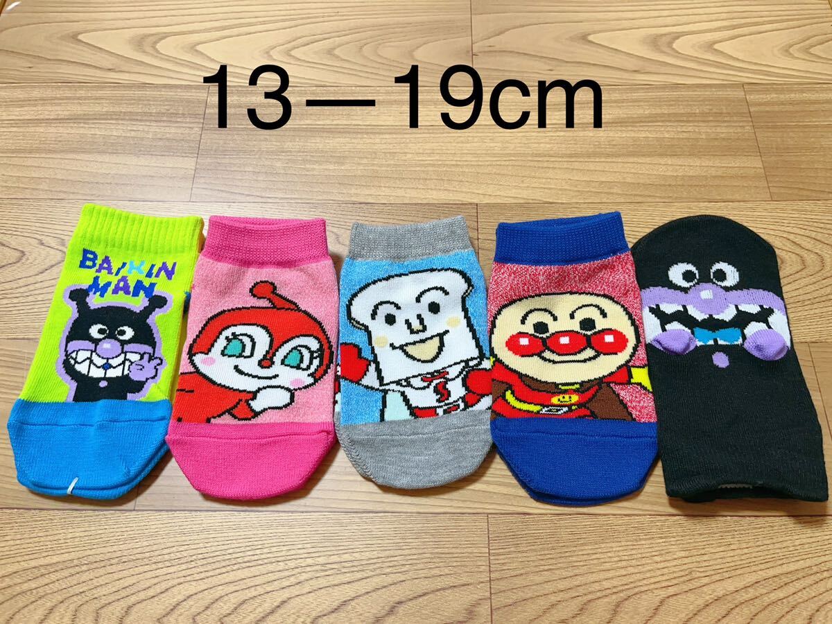 アンパンマン　キッズ　子供　靴下　ソックス　13-19cm 5足セット