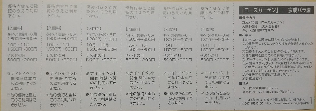 ★ミニレター可★ 京成バラ園 株主優待 セット(ローズガーデンガーデンセンター京成フラワー 各１シート) 期限24年5月まで_画像3