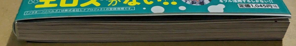 【中古品】転生領主の迷惑性技　エロスの概念がない世界で現代の知識を使ってみたら 1巻