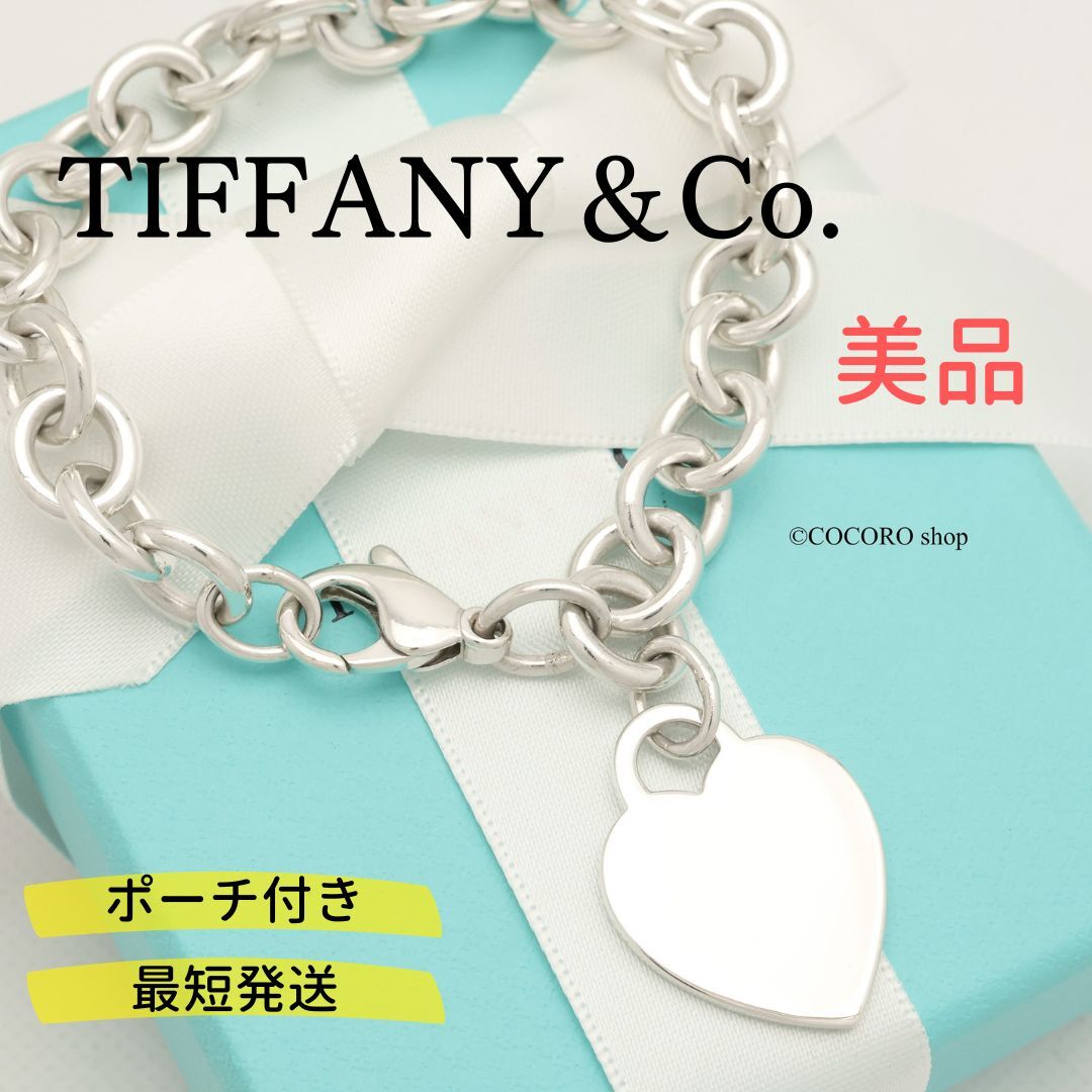 【美品】ティファニー TIFFANY＆Co. ハート タグ チェーン ブレスレット AG925_画像1