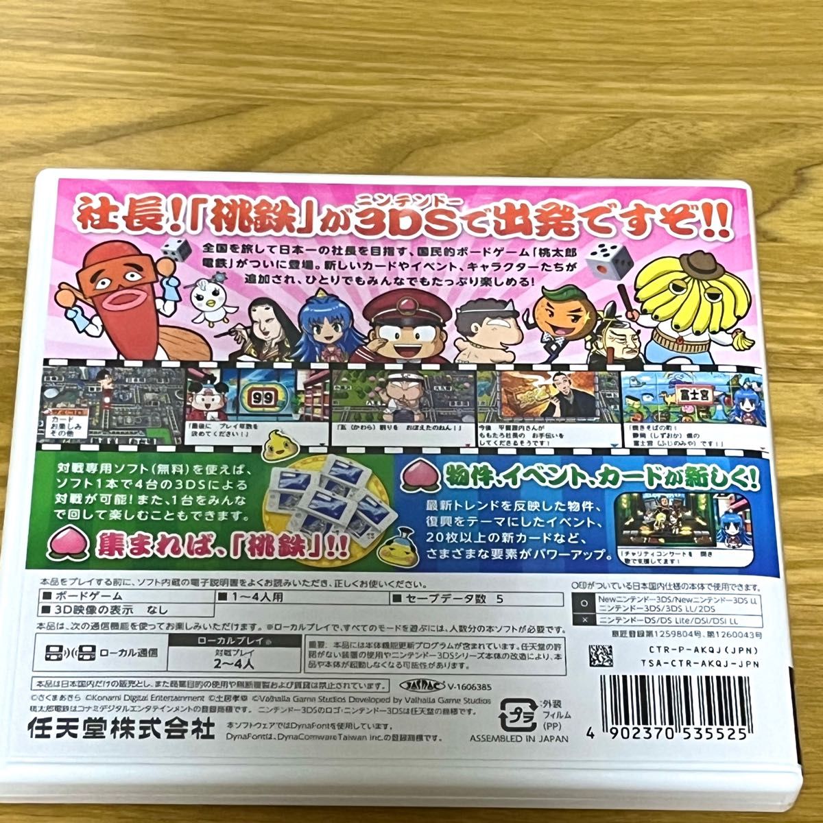 【3DS】 桃太郎電鉄2017 たちあがれ日本!! 桃太郎電鉄 任天堂 3DSソフト ニンテンドー3DS 動作確認済