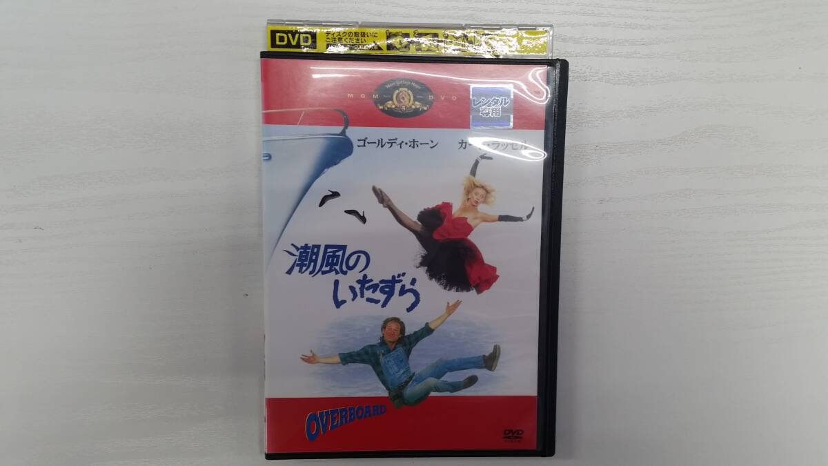 YD5097　DVD【潮風のいたずら】☆（出演ゴールディー・ホーン他）☆現状渡し※_画像1