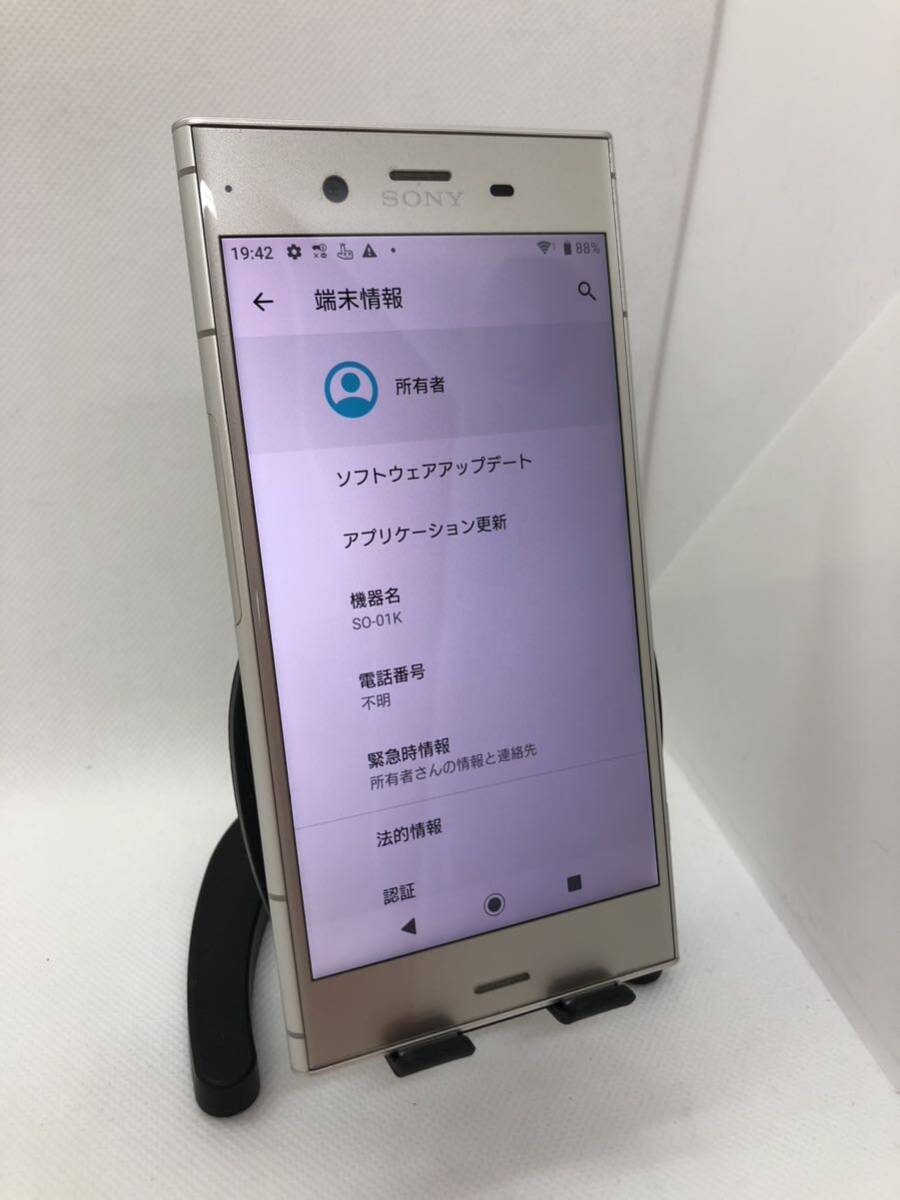 【美品】XperiaXZ1 SO-01K ウォームシルバー/銀色 バッテリー良好 SIMロック解除済 即決あり！_画像2