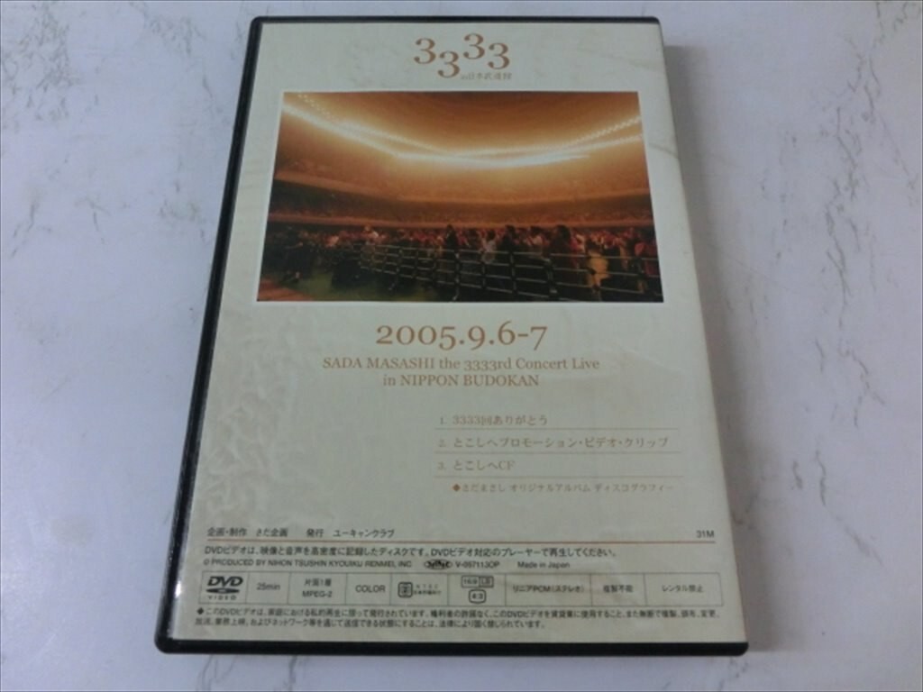 MD【V00-099】【送料無料】さだまさし/3333回ありがとう/2005.9.6-7/日本武道館/コンサート/邦楽_画像3