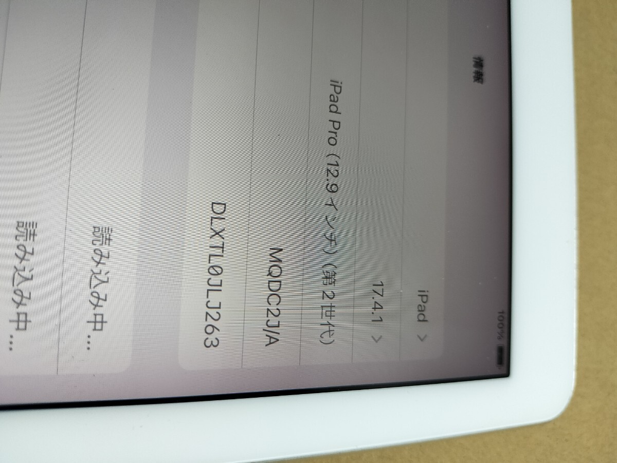 初期化済み　Apple iPad Pro 　第2世代 MQDC2J/A Wi-Fi_画像7