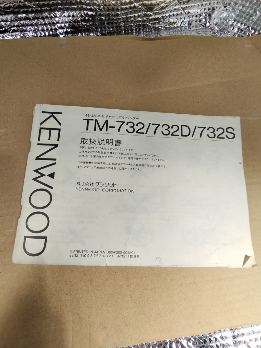 ケンウッド TM-733シリーズ取扱説明書(原本)|アマチュア無線 ケンウッド TM-733シリーズ取扱説明書(原本)|アマチュア無線