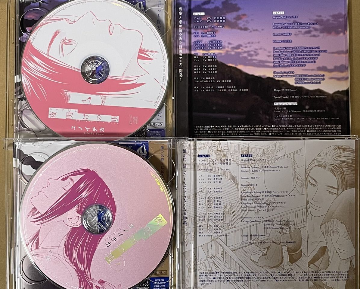 BLCD ユノイチカ「夜明けの唄」1,2 アニメイト限定盤特典CD付きの画像3
