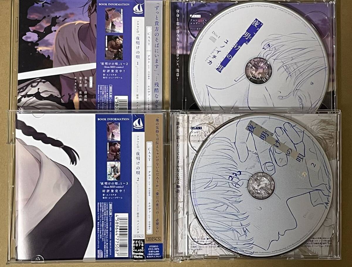 BLCD ユノイチカ「夜明けの唄」1,2 アニメイト限定盤特典CD付きの画像2