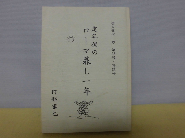 安部公房の最初の出版『無名詩集』たいへん希少価値のある作品 安部公房の最初の出版『無名詩集』たいへん希少価値のある作品
