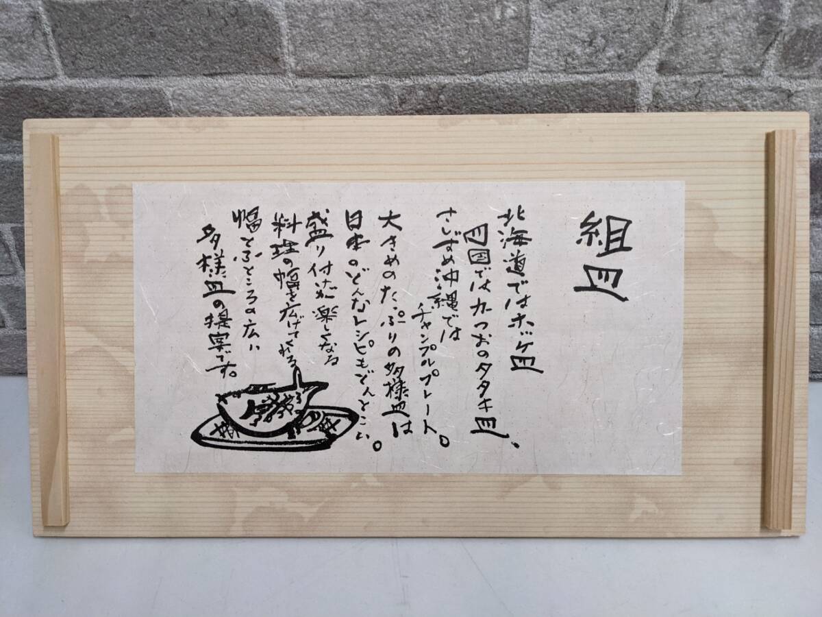 未使用☆ 庫山 組皿 2枚組 宴 33㎝×2枚 長皿 焼き魚 前畑陶器_画像6