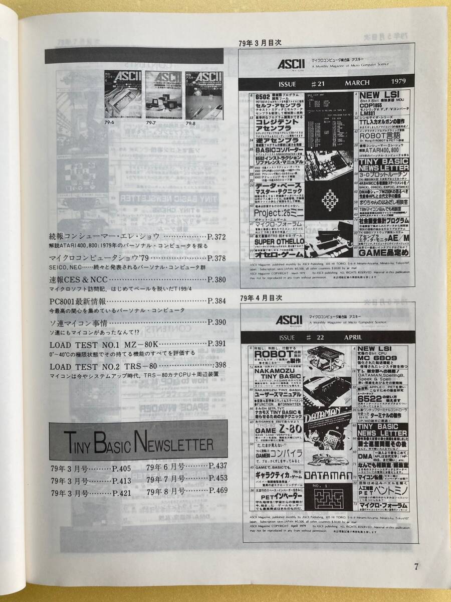 ASCII アスキー エンサイクロペディア・アスキーVolume４ 1979年3月号～8月号 アスキー出版の画像5