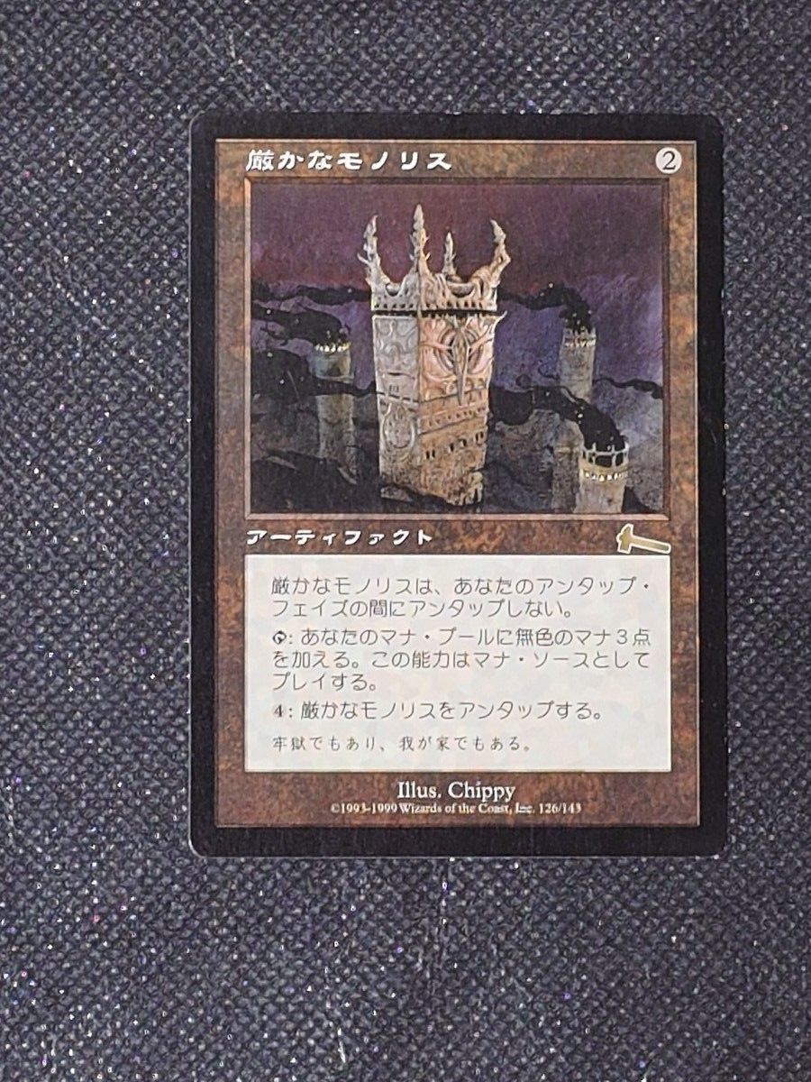 MTG マジックザギャザリング 厳かなモノリス 日本語版1枚