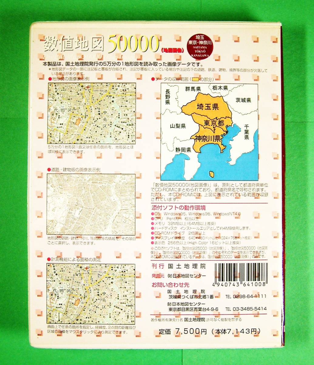 幸せなふたりに贈る結婚祝い (Map Map Digital 日本地図センター 平成