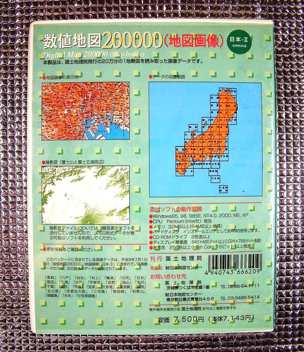 【3973】国土地理院 数値地図200000(地図画像) 日本-ⅡCD-ROM 2002(平成14年) NIPPON 日本地図センター Digital Map Map Image 世界測地系_画像2