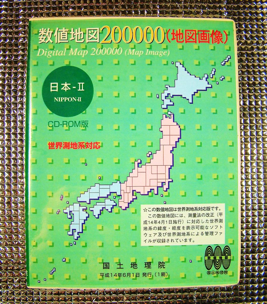 初回限定お試し価格】 NIPPON 2002(平成14年) 日本-ⅡCD-ROM 数値地図