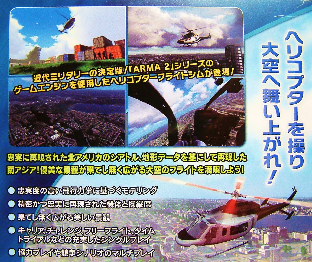 【4036】Take On Hericopters 新品 テイク オン ヘリコプターズ helicopterフライトシム ヘリコプター ヘリ操縦ゲーム Bohemia Interactive_画像3