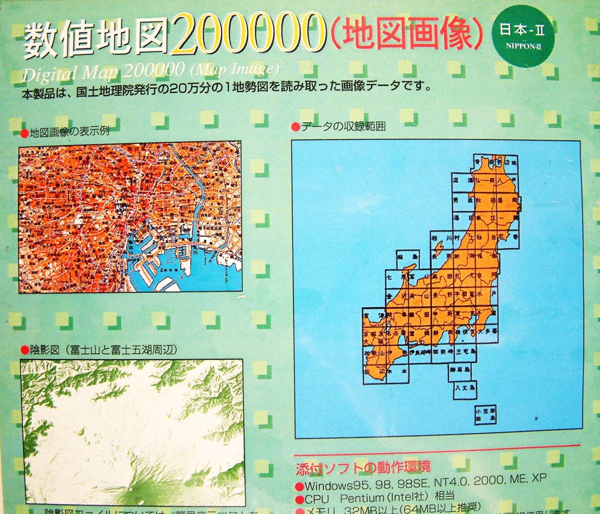 [3973] country plot of land .. numerical value map 200000( map image ) Japan -ⅡCD-ROM 2002( Heisei era 14 year ) NIPPON map of Japan center Digital Map Map Image world . ground series 