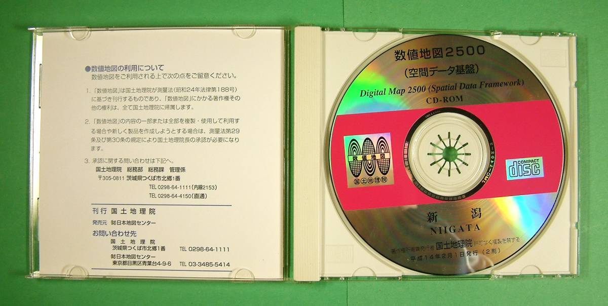 【3971】 国土地理院 数値地図2500(空間データ基盤) 新潟 NIIGATA 日本地図センター Digital Map Spatial Data Framework 新潟県 平成14年_画像7