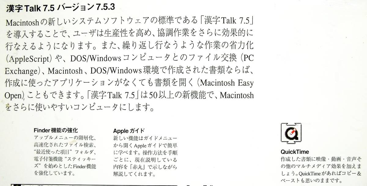 【4004】Apple Macintosh 漢字Talk7.5 パーソナルアップグレードキット アップル Mac OS MacOS 漢字トーク 対応(モトローラ68K,PowerPC)_画像2