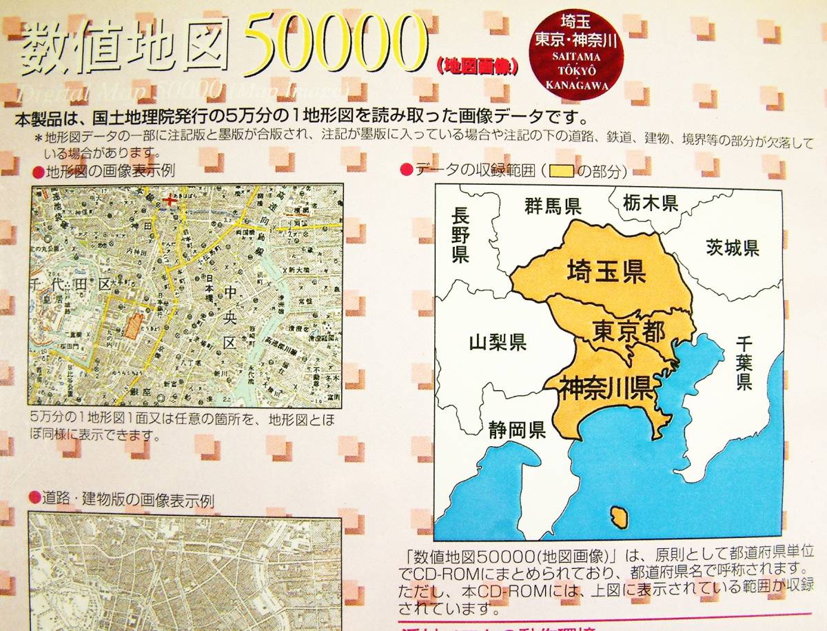 【3972】国土地理院 数値地図50000(地図画像) (埼玉 神奈川)県 東京都 平成13年 日本地図センター Digital Map (Map Image) Tokyo Kanagawa_画像4