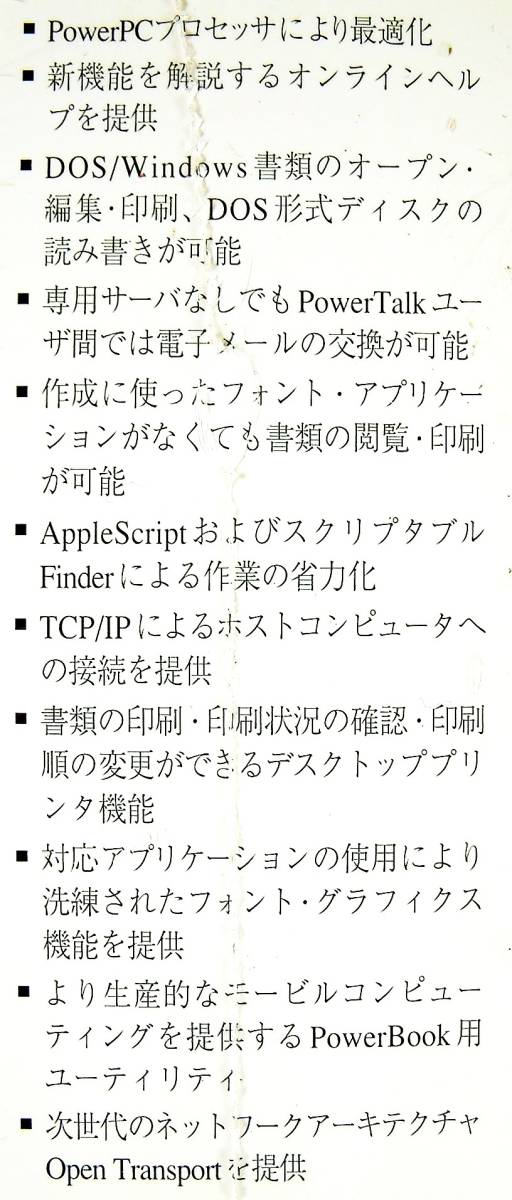 【4004】Apple Macintosh 漢字Talk7.5 パーソナルアップグレードキット アップル Mac OS MacOS 漢字トーク 対応(モトローラ68K,PowerPC)_画像4