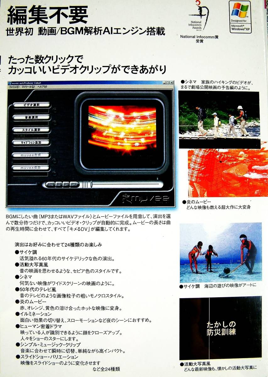 【4039】ソースネクスト digital basic キメるDV 新品 muvee Technologies 動画/BGM解析AI(人工知能)エンジンがビデオ作品を全自動で作成_画像3