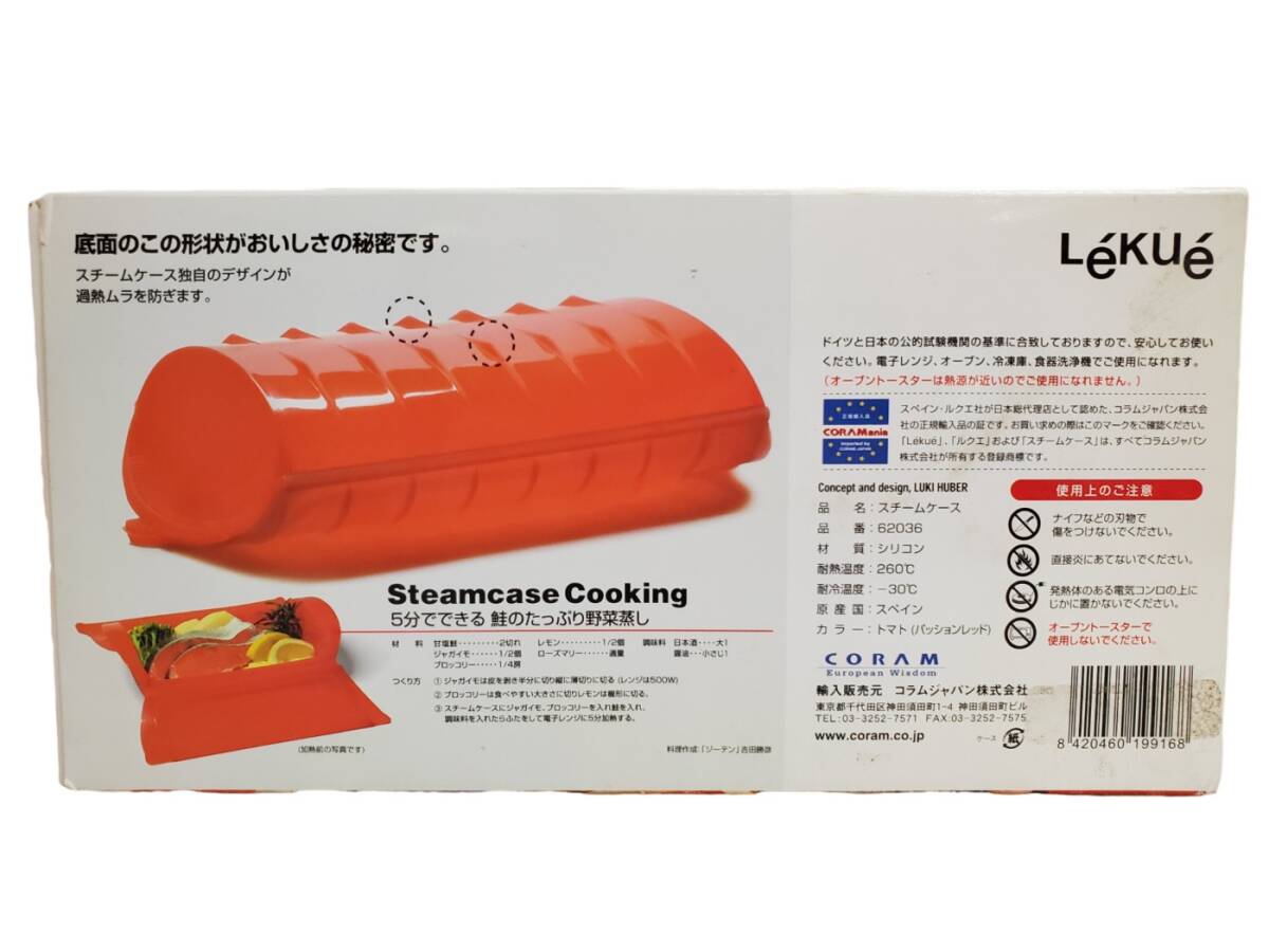 【未使用】 Lekue ルクエ STEAMCASE TOMATO スチームケース トマト シリコンスチーマー 電子レンジ調理器具 レシピブック付き スペイン製_画像3