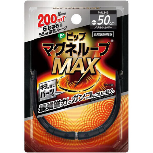 (志木) 新品 送料無料★ピップ マグネループ MAX 50cm メタルシルバー 200ミリテスラ