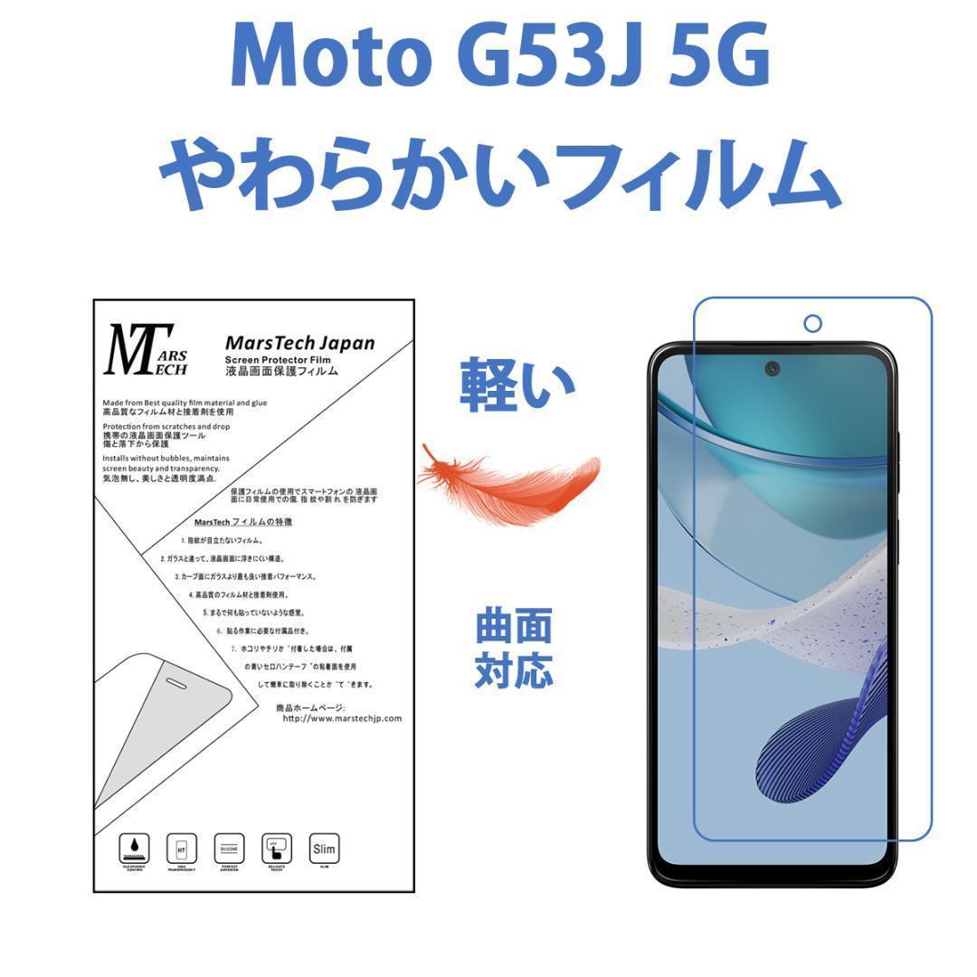 Moto G53j 5G 保護フィルム 高品質全面ハイドロジェル3Dエッジ シール