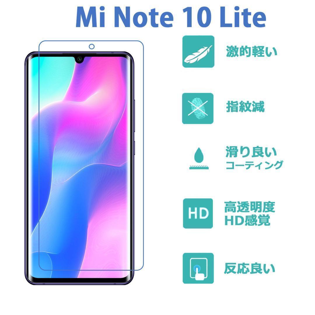 柔らかい Mi Note 10 Lite 保護フィルム全面保護フィルム_画像2