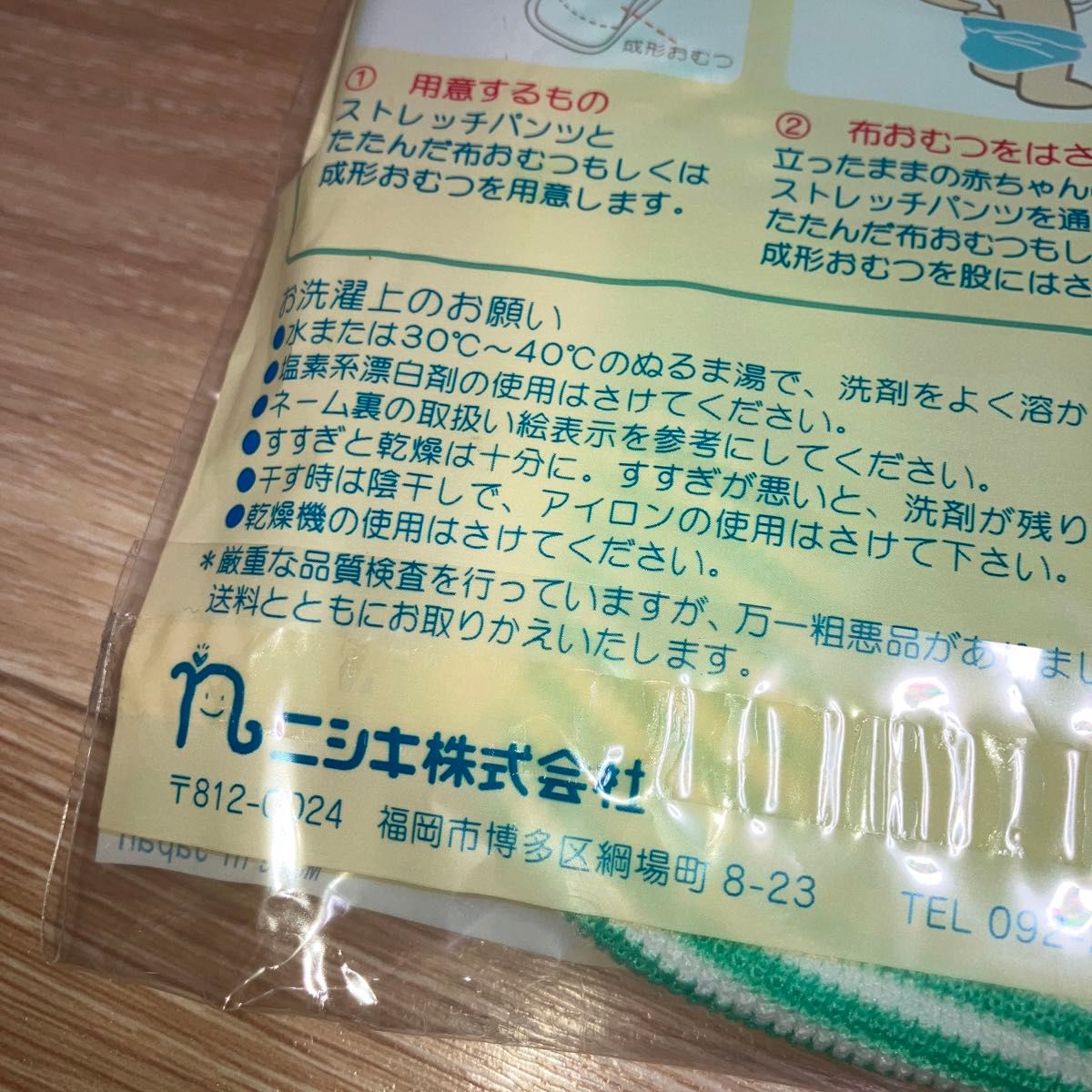 ストレッチパンツ　布おむつ　95㎝　【新品未使用】日本製