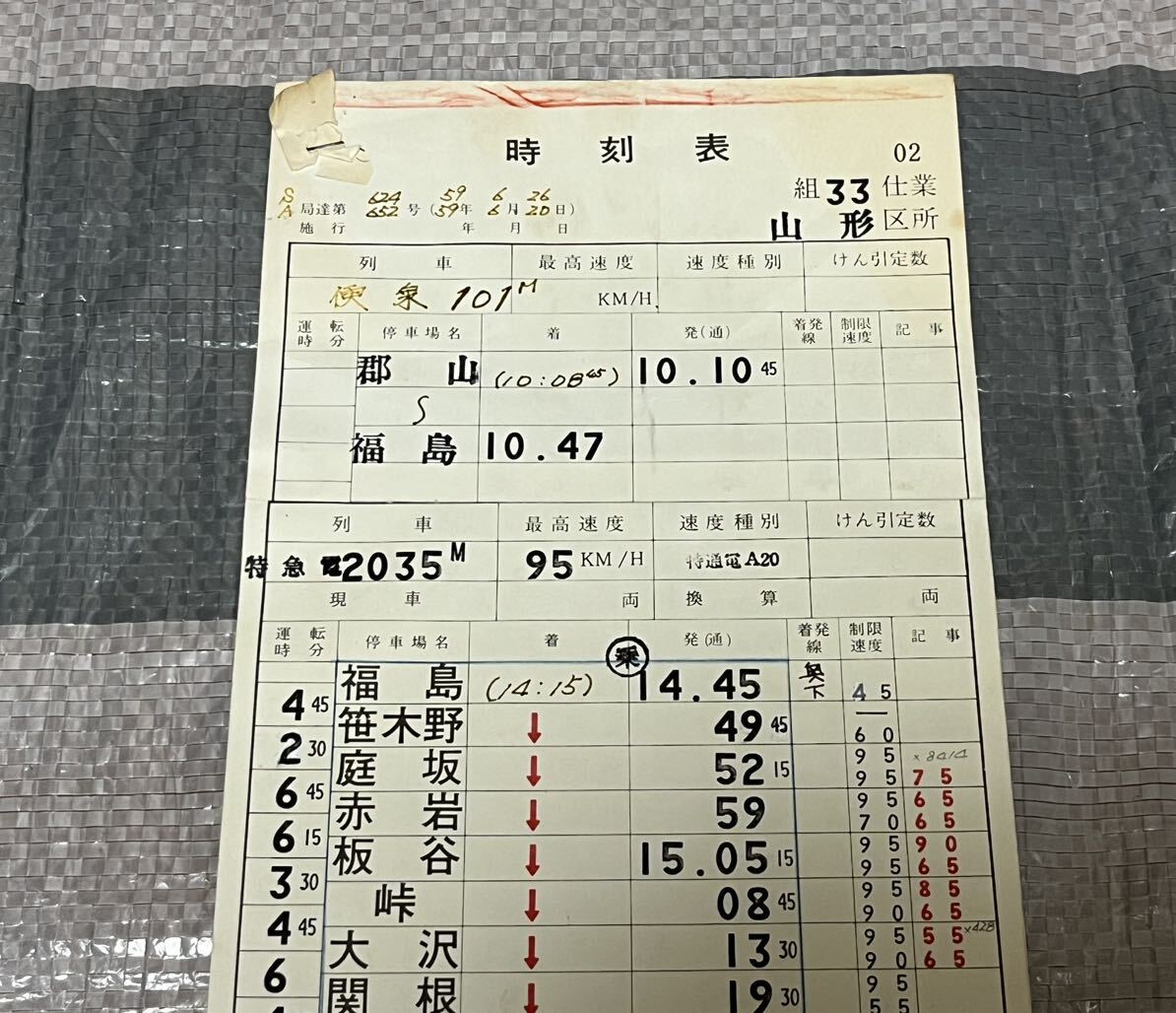 Yahoo!オークション - 国鉄 運転士時刻表 スタフ 山形区所 Yahoo!オークション - 国鉄 運転士時刻表 スタフ 山形区所