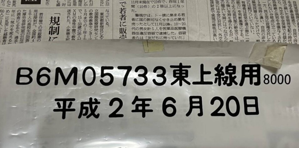 東武鉄道 8000系 東武東上線 前面方向幕 特急みつみね、 特急ながとろ 等入り 正面 東武 秩父鉄道 鉄道部品_画像4