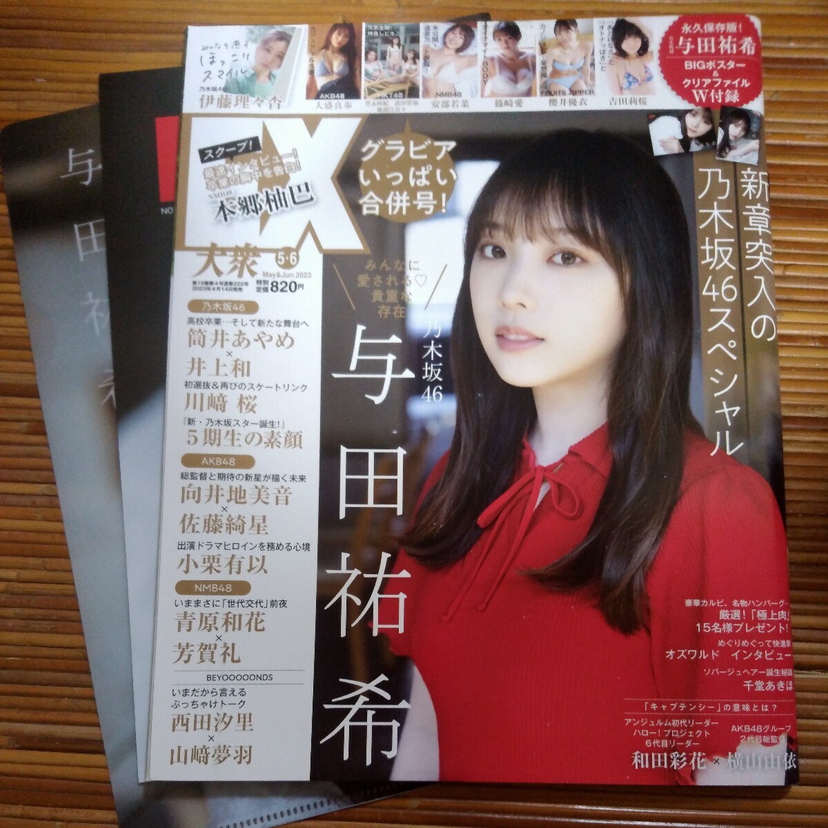 [EX large .③book@ magazine . appendix attaching ]. rice field ... pre QUO card QUO card present selection notification paper equipped Nogizaka 46 prize present selection BIG poster clear file 