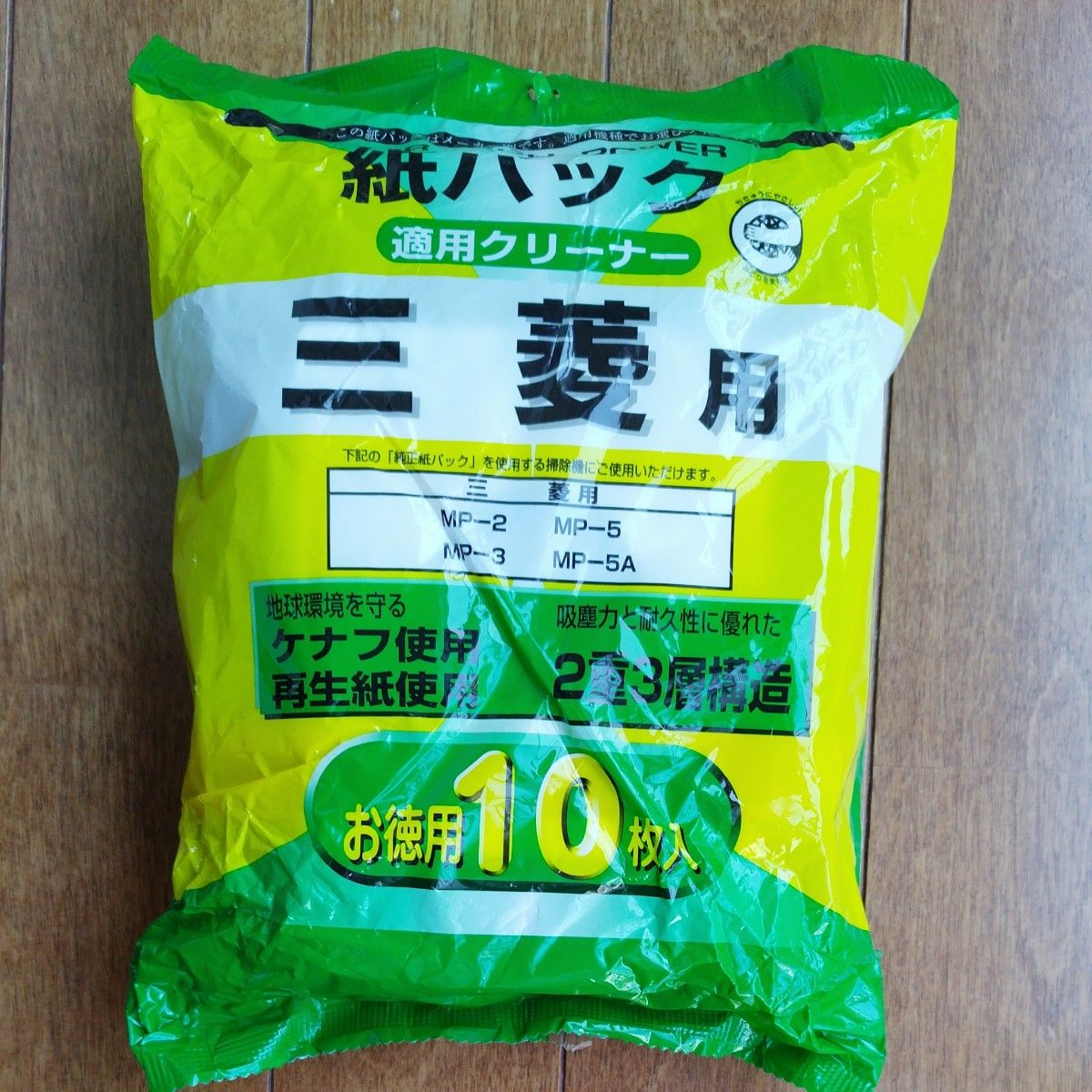 掃除機用紙パック 三菱電機 10枚入　純正紙パック掃除機のみ使用可　