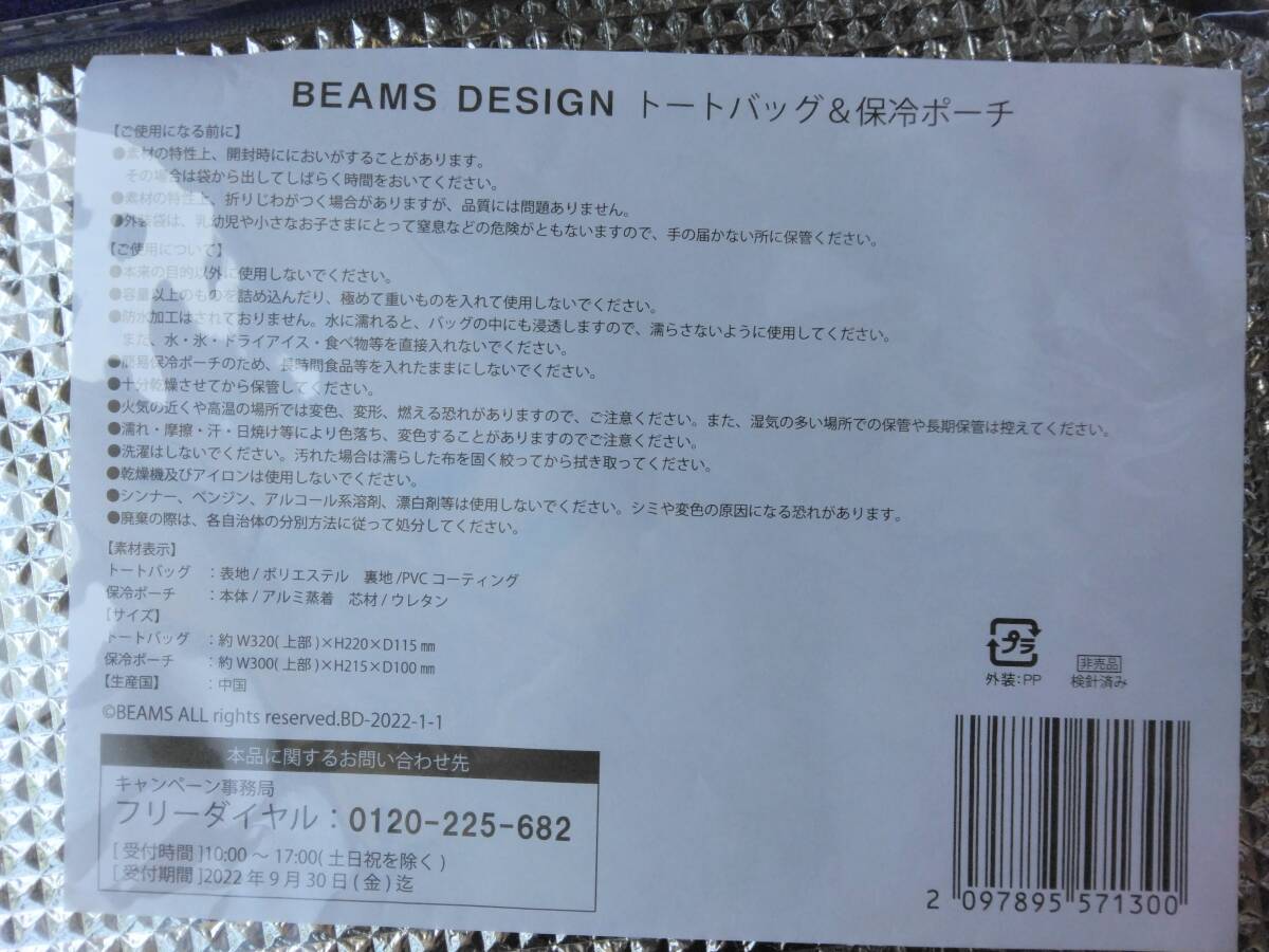 【未開封】BEAMS DESIGN ビームス デザイン 保冷ポーチ付き ミニトートバッグ