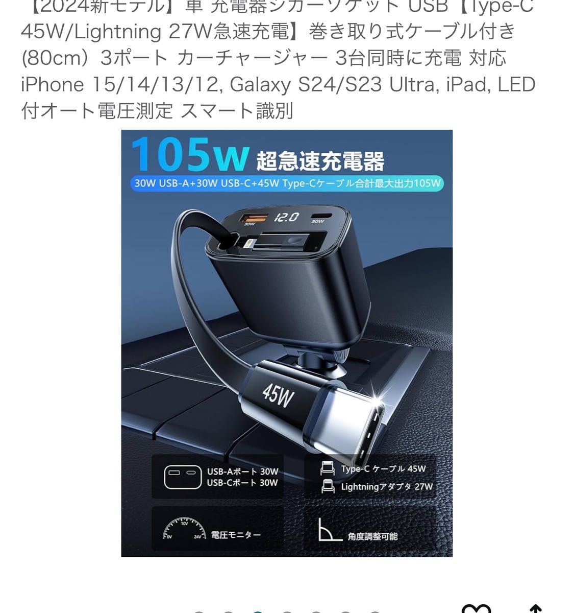2024新モデル】車 充電器シガーソケット USB【Type-C 45W/Lightning 27W急速充電】巻き取り式ケーブル