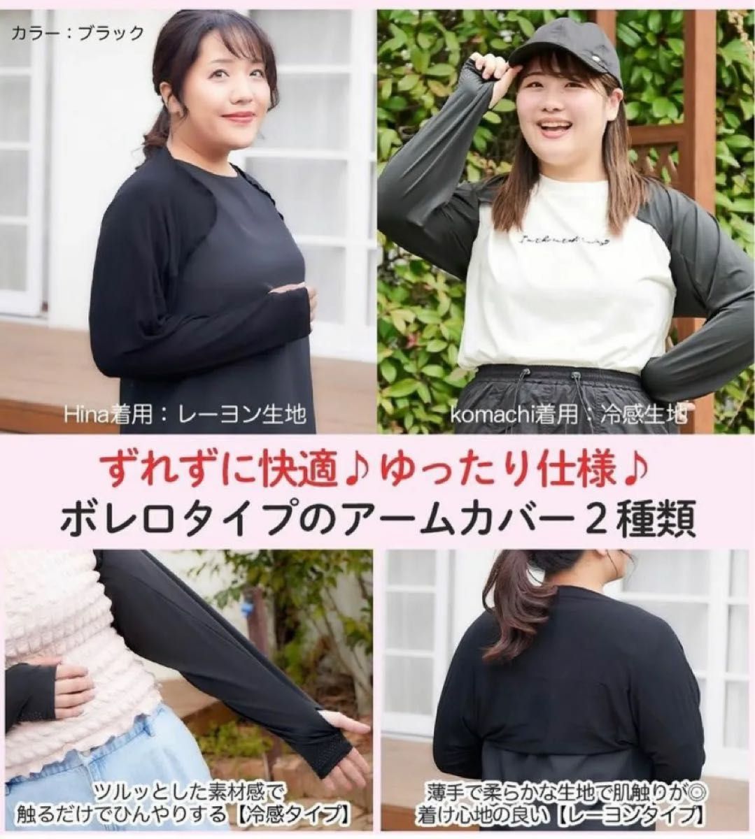 【】ゆったり大きめ着るアームカバー　ボレロタイプ　ひんやり冷感　大きいサイズ　hina&komachi
