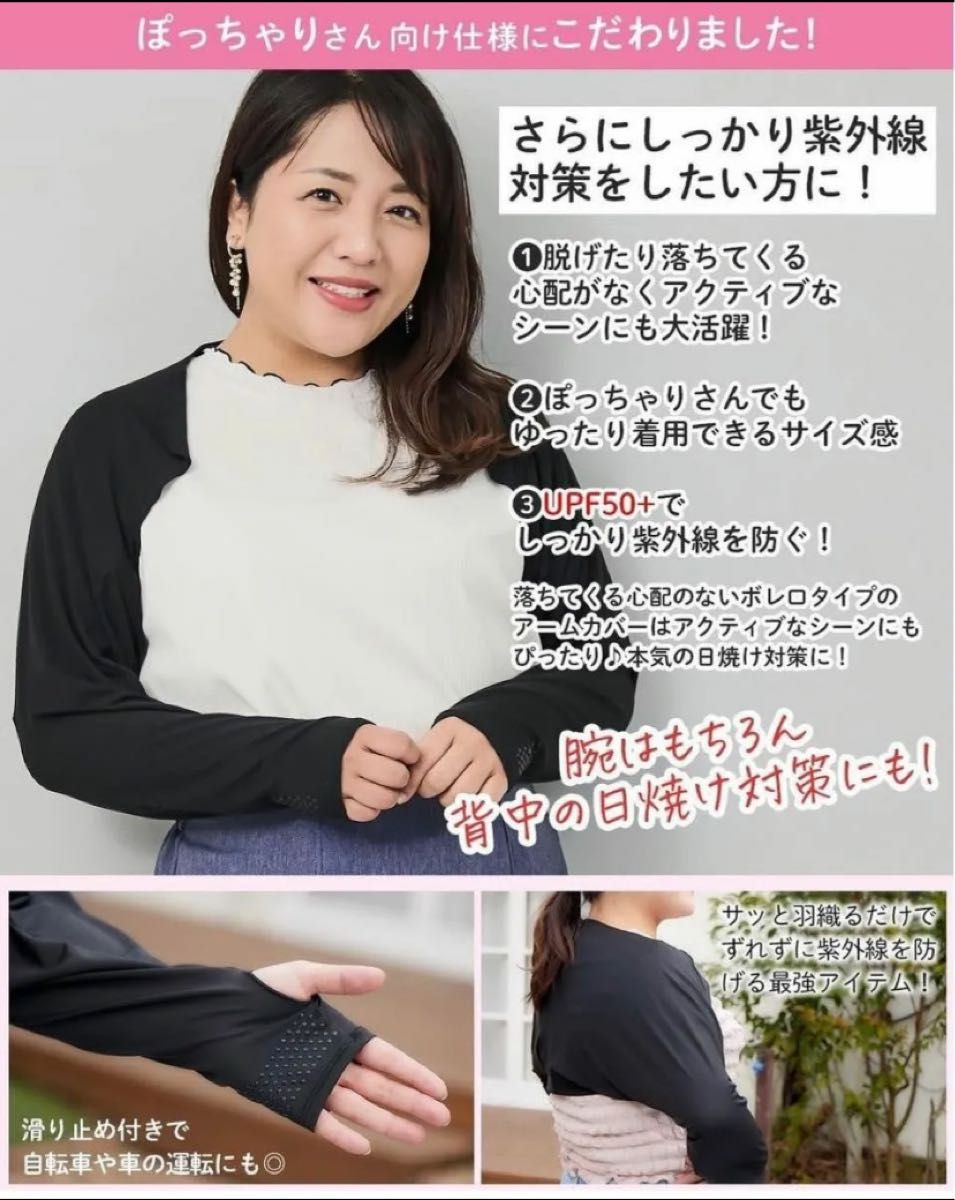 【】ゆったり大きめ着るアームカバー　ボレロタイプ　ひんやり冷感　大きいサイズ　hina&komachi