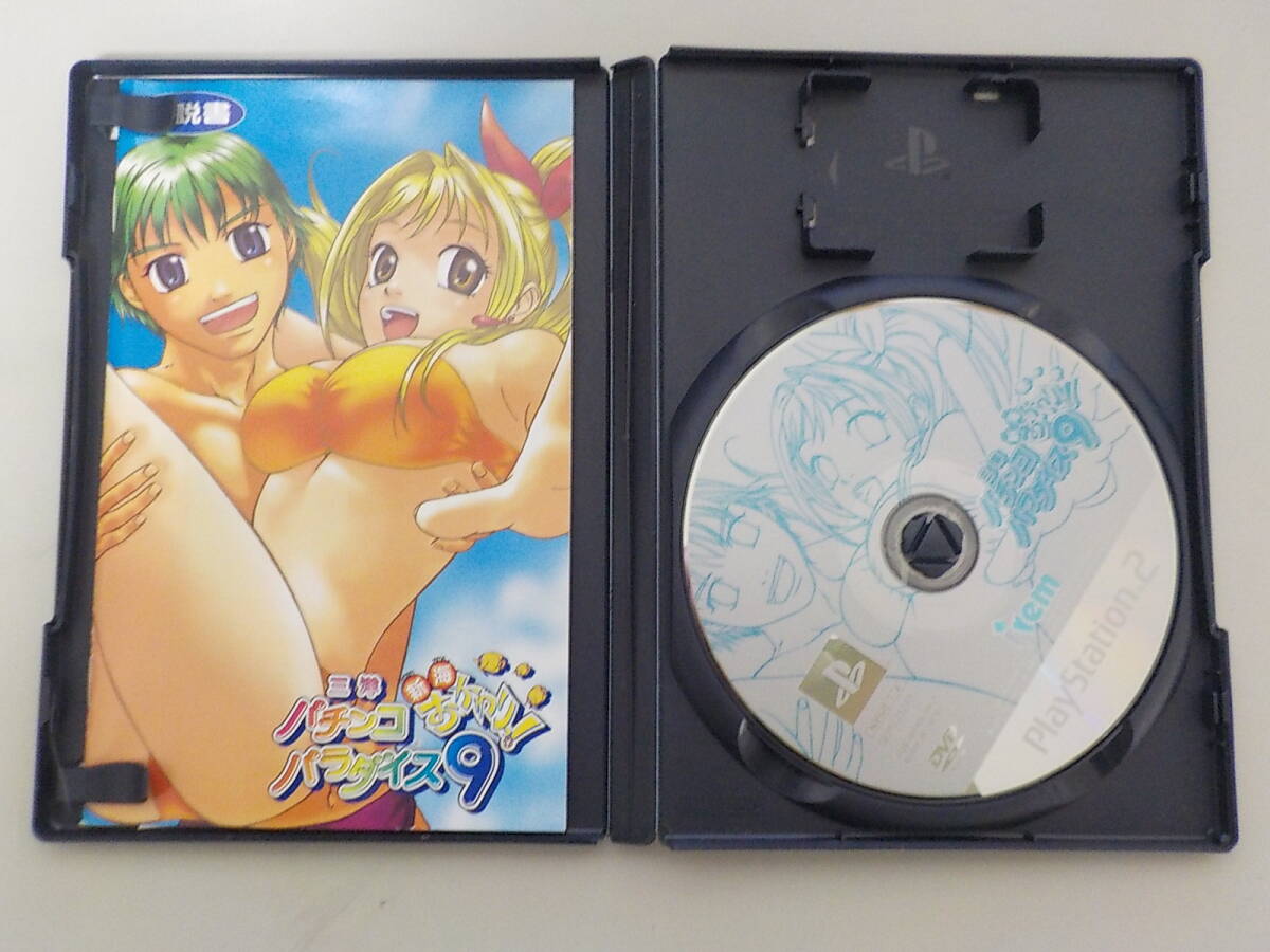 PlayStation2　三洋　パチンコパラダイス9 ～ 新海おかわりっ！　with パチプロ風雲録2_画像3
