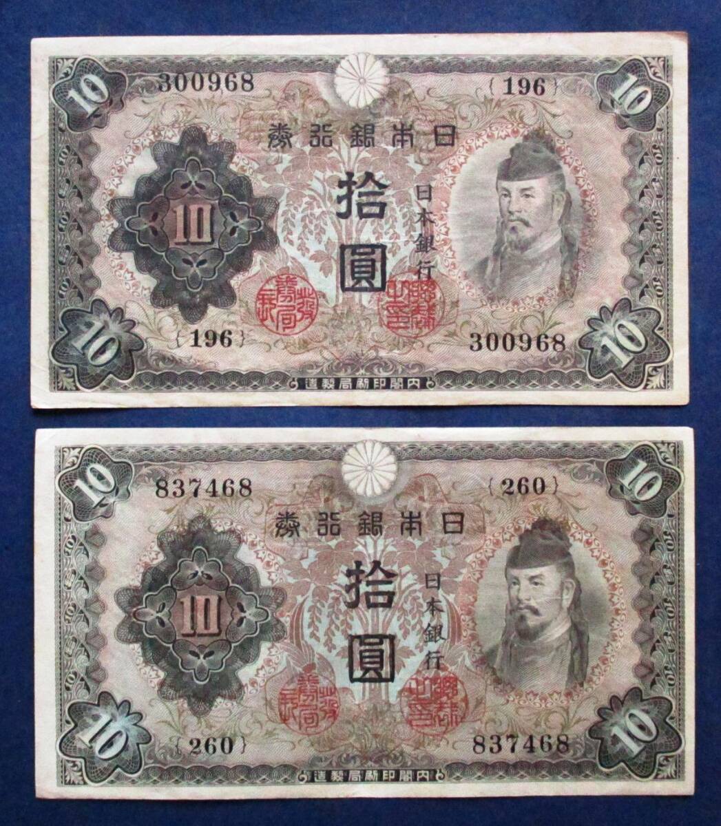 日本紙幣　議事堂10円紙幣ピン札3枚・2次10円紙幣2枚・ビルマ へ号5ルピー未使用美品（シミあり）EE37　6セット　画像を参照してください。_画像7