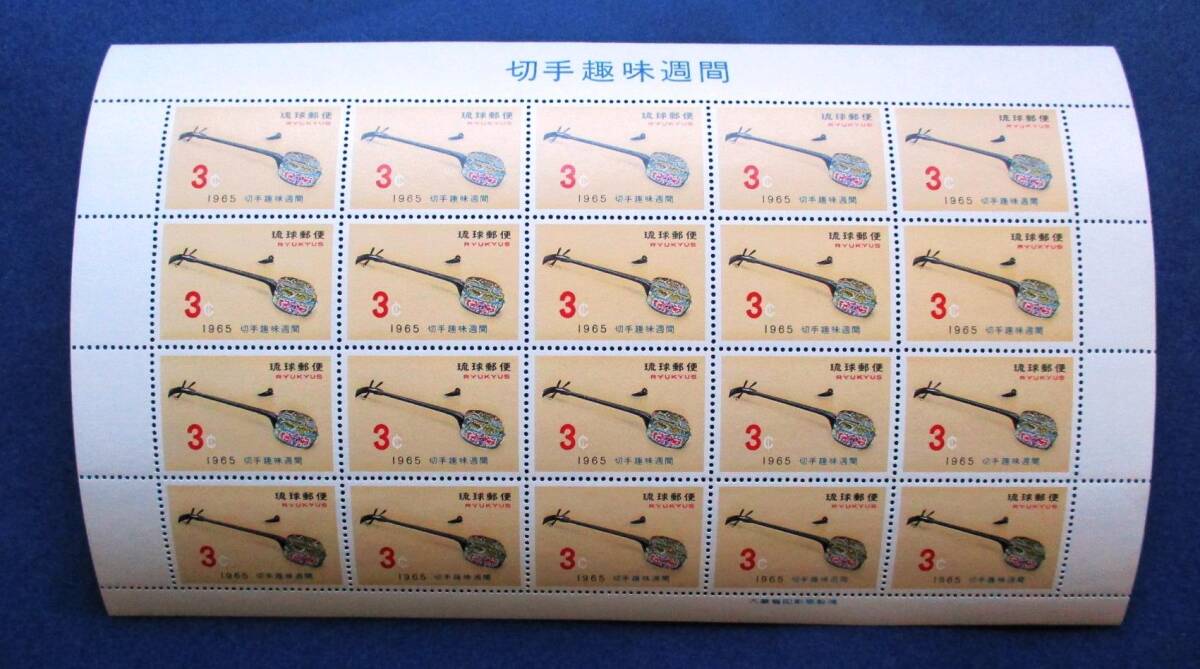 沖縄切手・琉球切手 切手趣味週間　サンシン　3￠切手　20面シート 136　ほぼ美品です。画像参照して下さい。_画像1