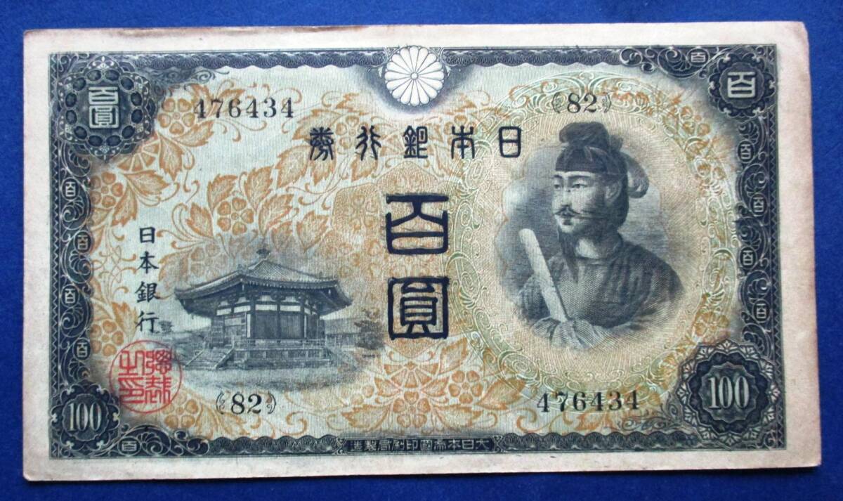  Japan note un- . note 100 jpy 2 next 100 jpy 82 collection 476434 EE32 image . reference please do.